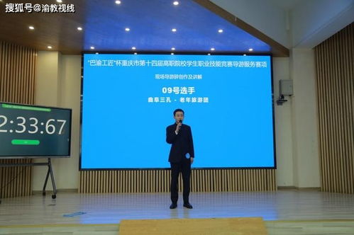 重慶旅職院舉辦“巴渝工匠杯”技能競賽導(dǎo)游服務(wù)賽項(xiàng)開幕式