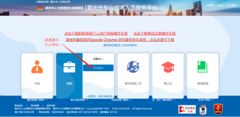 重慶市2022年度正高級經濟師、高級經濟師職稱評審繳費通知